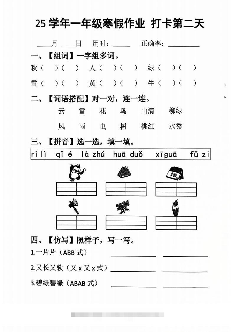 图片[2]-一下【语文寒假】作业每日打卡20天（含答案34天）-资源V站