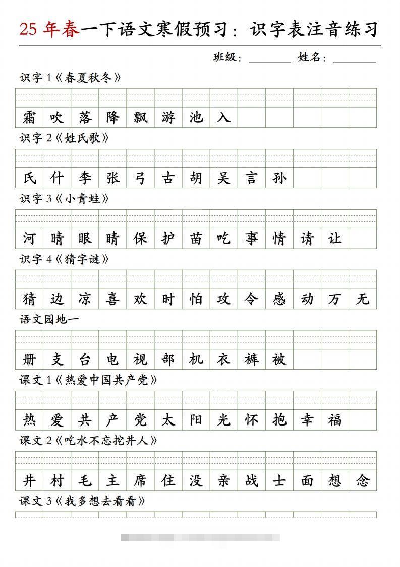 一下语文【识字表注音】-资源V站