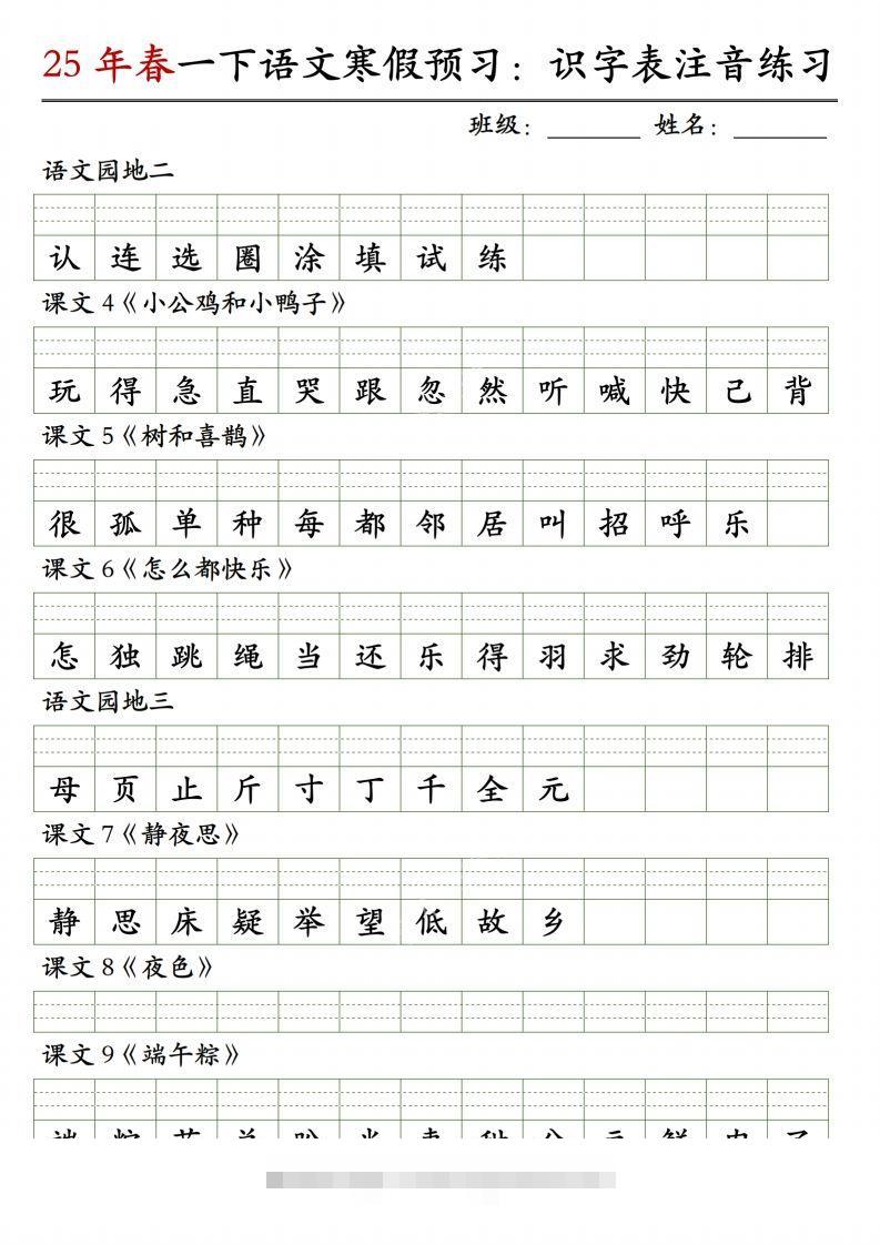 图片[2]-一下语文【识字表注音】-资源V站