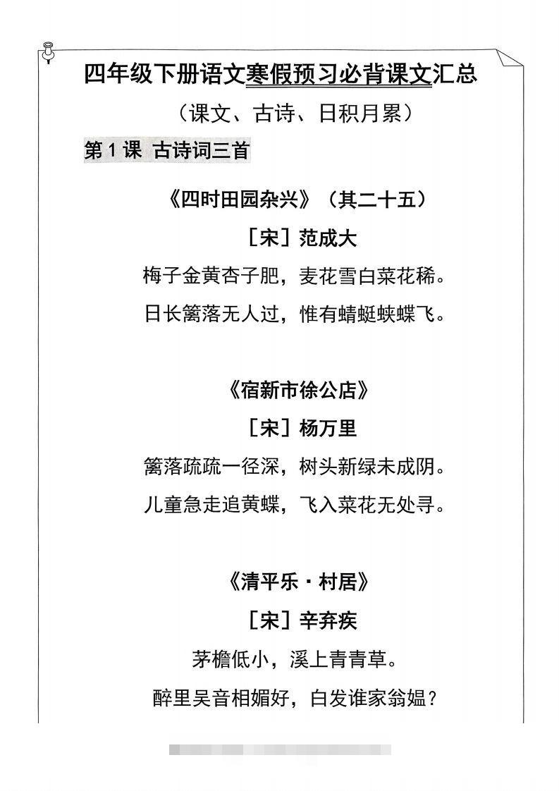 图片[2]-四年级下册语文寒假预习必背闯关表-资源V站