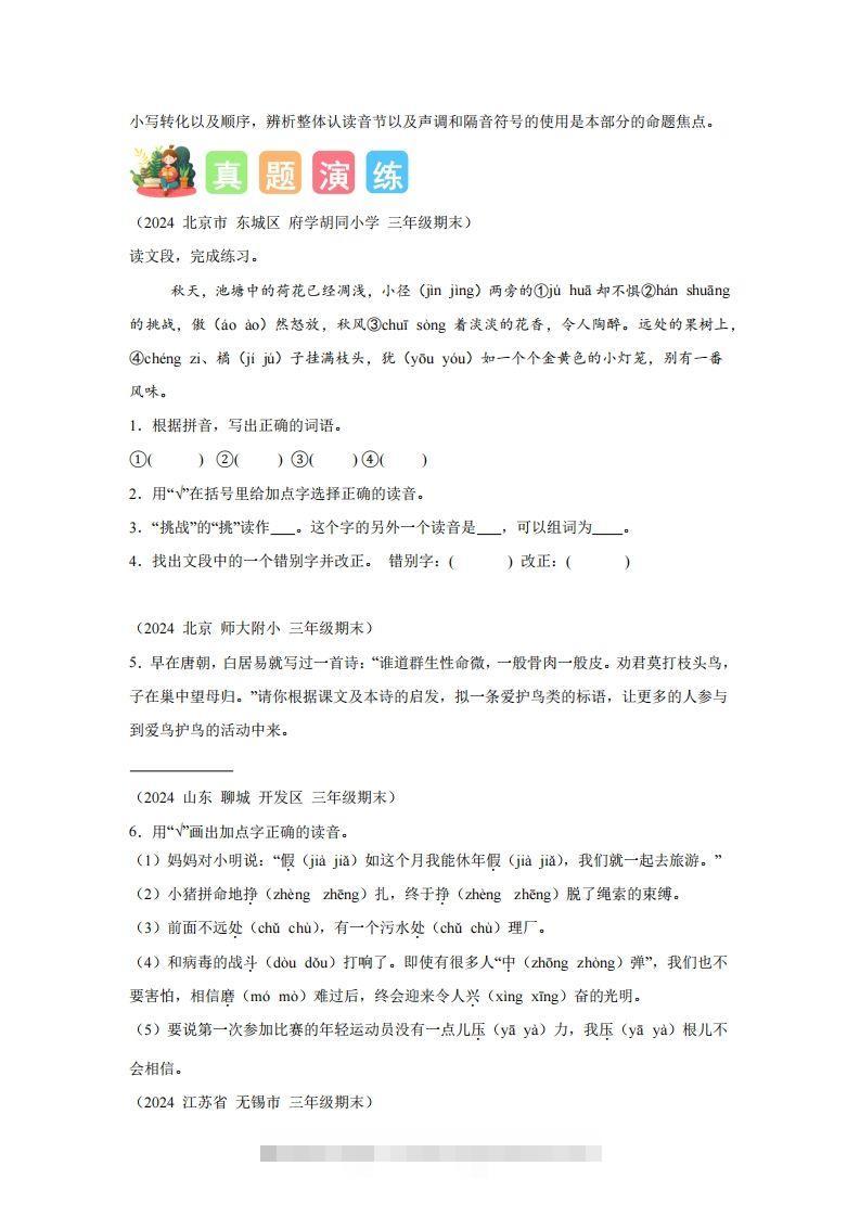 图片[2]-专题01字音辨析-2025年三年级下语文寒假专项提升（统编版）-资源V站