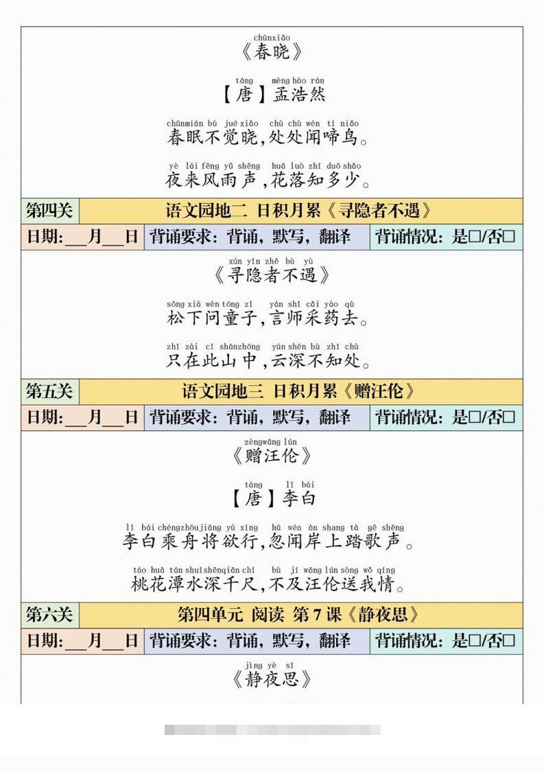 图片[2]-一下语文【寒假预习-课内背诵闯关表】-资源V站
