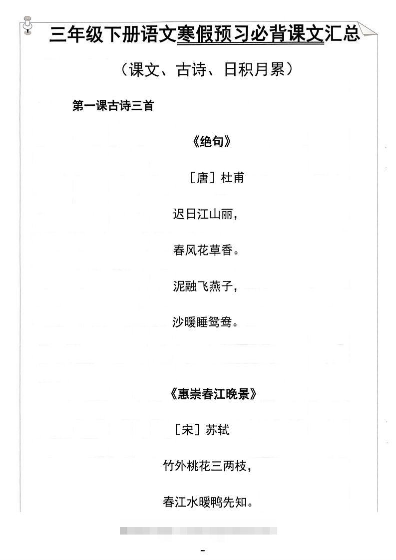 图片[2]-【背诵】三年级下册语文寒假预习必背闯关表-资源V站