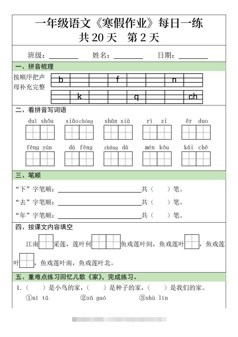 图片[2]-一下【语文寒假】寒假作业每日一练20天（20页）-资源V站