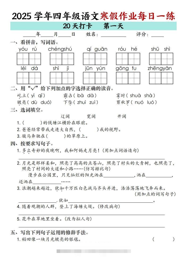 【寒假20天】四下语文寒假作业每日一练（20天）-资源V站