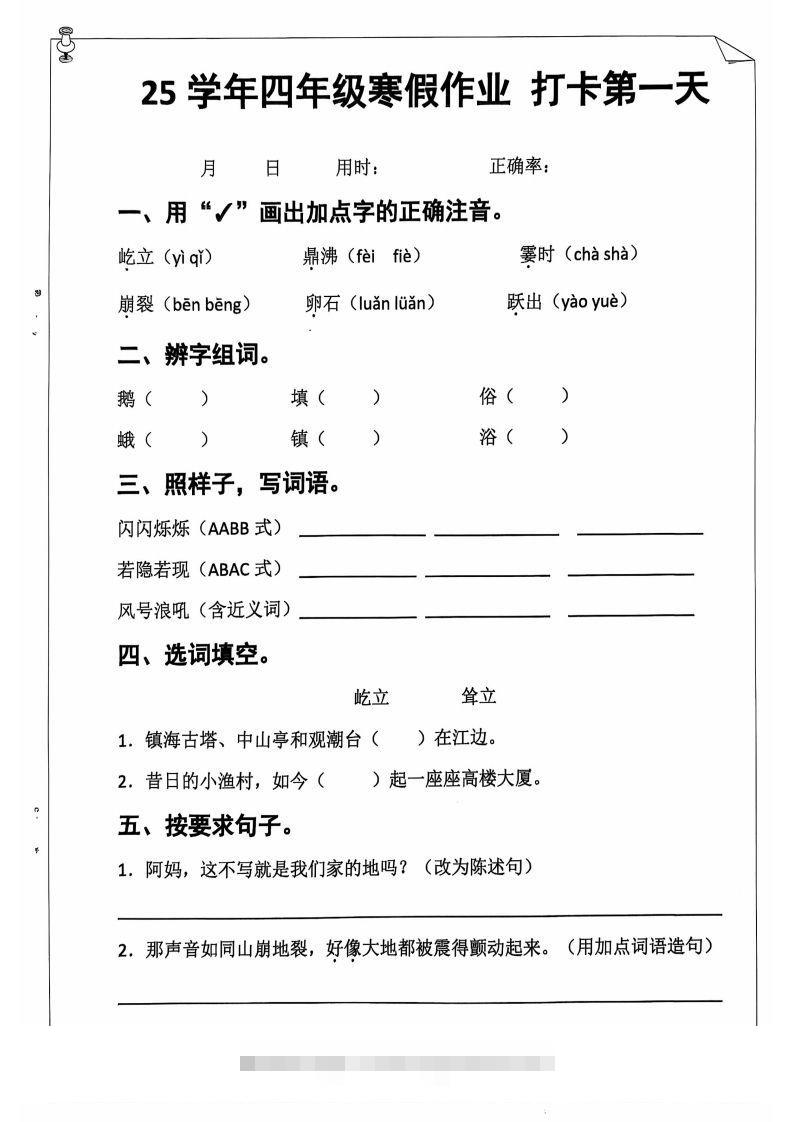 25学年四下【语文寒假作业】每日一练20天（含答案52页）-资源V站