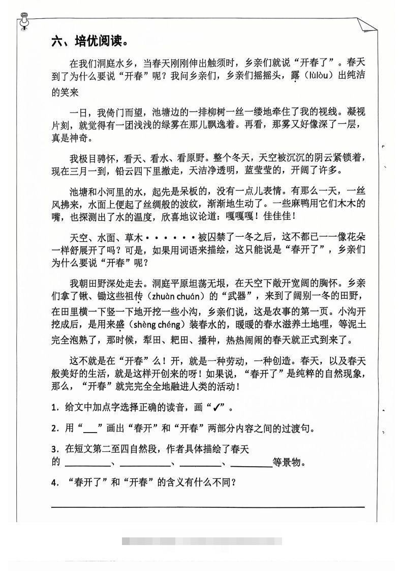 图片[2]-25学年四下【语文寒假作业】每日一练20天（含答案52页）-资源V站