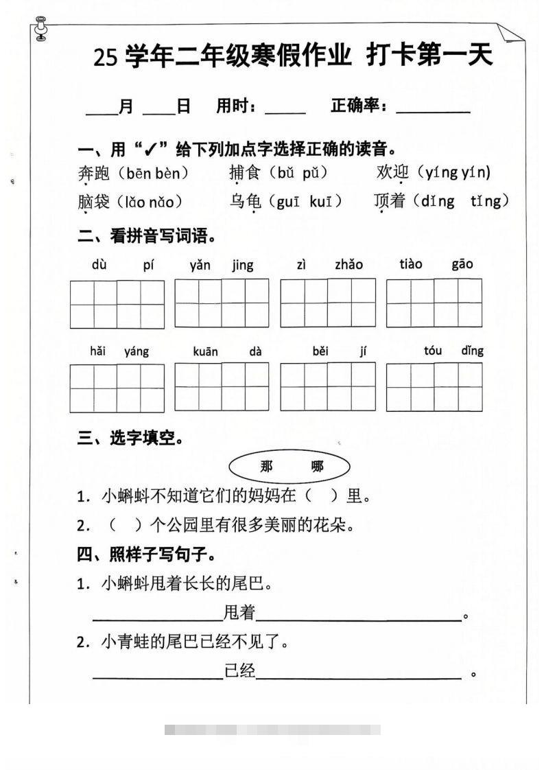 25年二年级下语文寒假作业（含答案54页）-资源V站