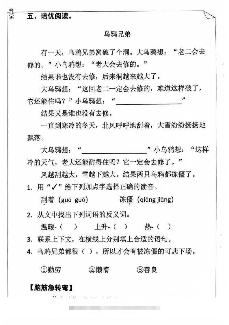 图片[2]-25年二年级下语文寒假作业（含答案54页）-资源V站