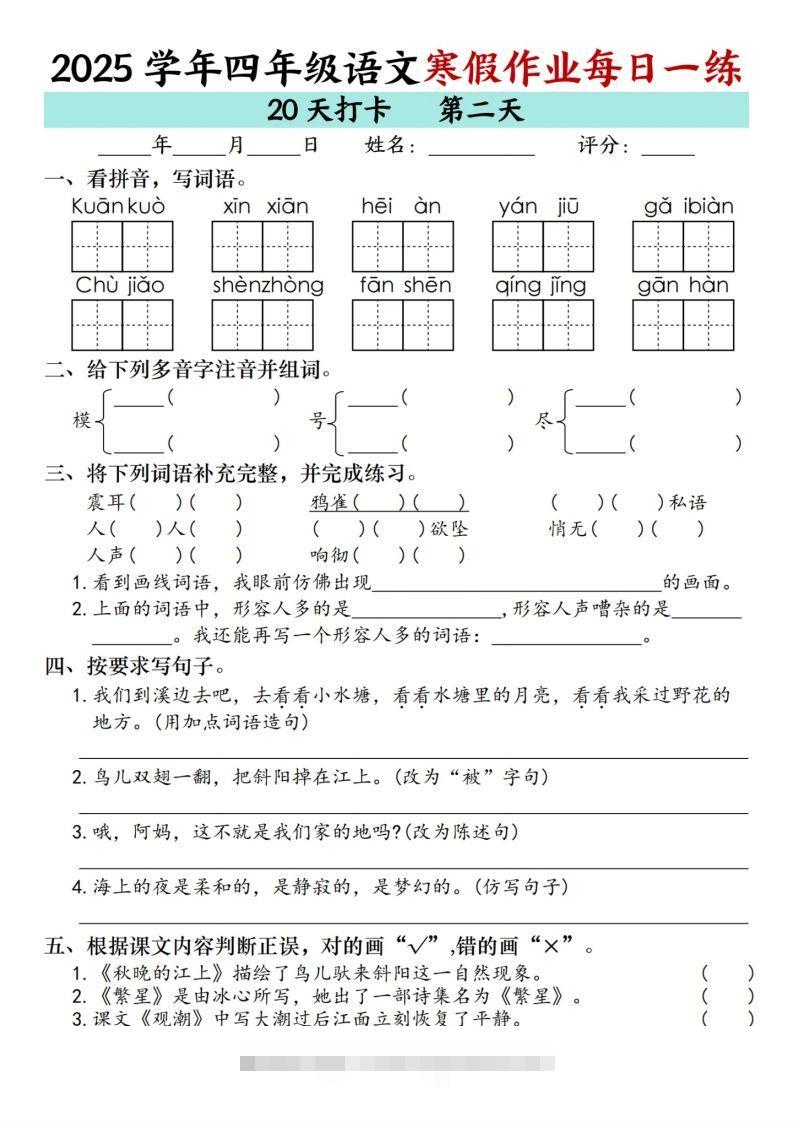 图片[2]-四下【语文寒假】作业每日一练（20天）-资源V站