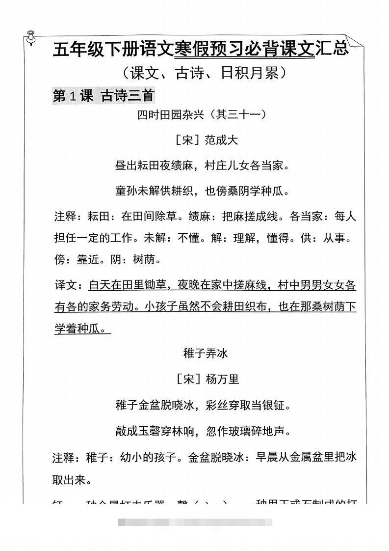 图片[2]-五年级下册语文寒假预习必背闯关表-资源V站