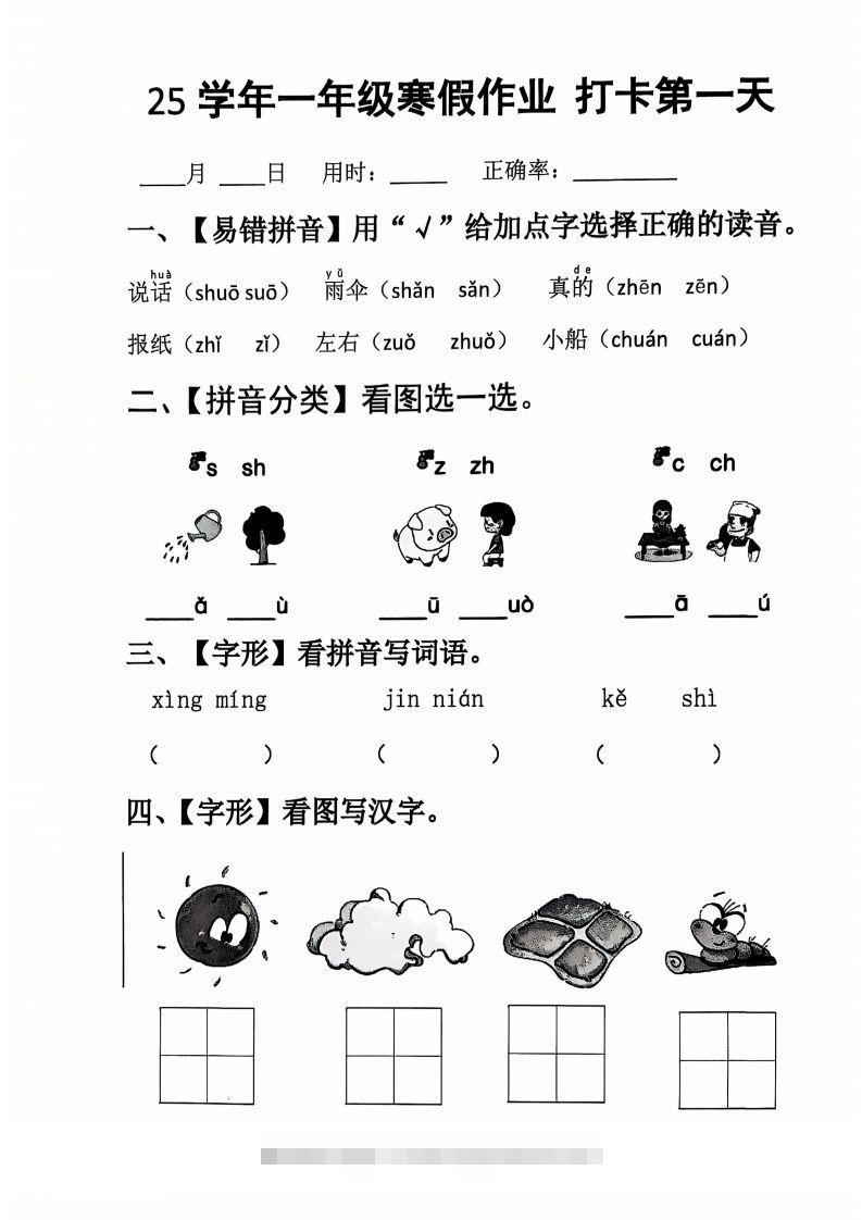 一下【语文寒假作业】每日打卡20天（含答案34天）-资源V站