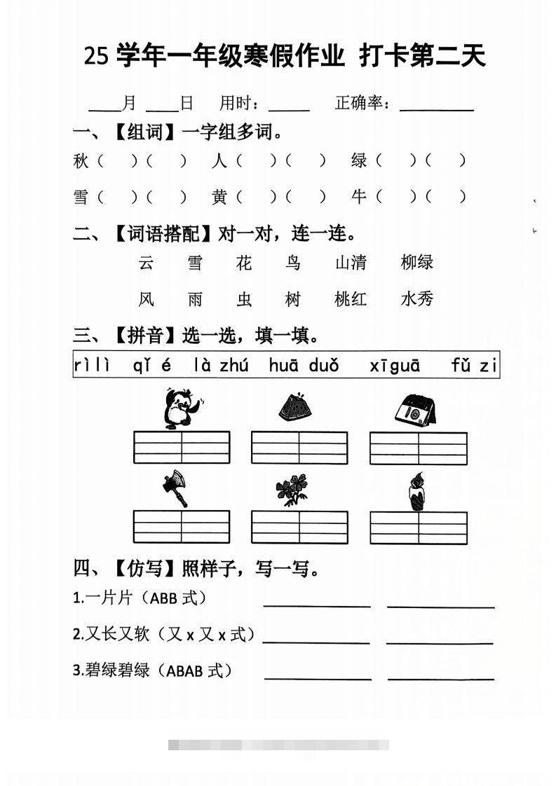 图片[2]-一下【语文寒假作业】每日打卡20天（含答案34天）-资源V站
