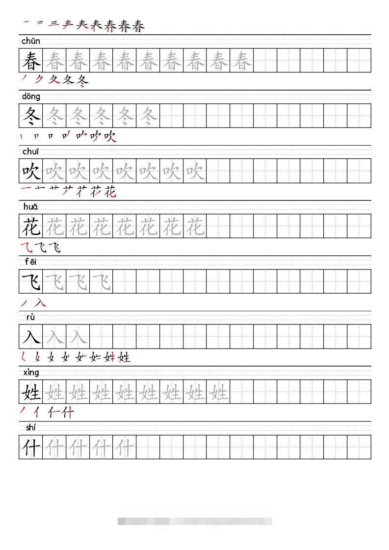 【2025春-生字表字帖】一下语文-资源V站