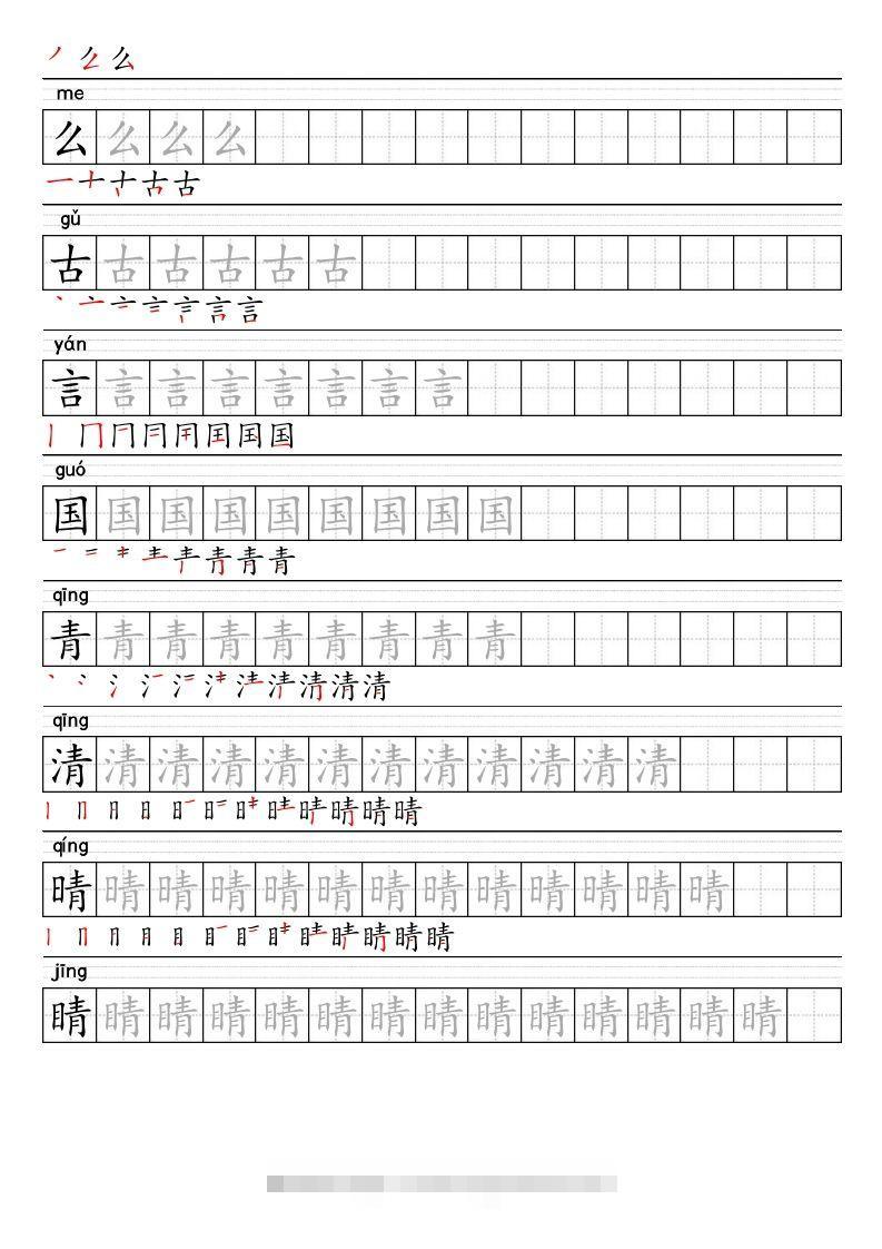 图片[2]-【2025春-生字表字帖】一下语文-资源V站
