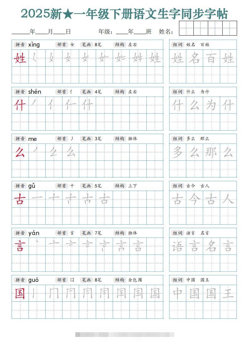 图片[2]-【25新一下语文生字同步字帖（笔顺组词完整34页）拼音部首笔画结构-资源V站