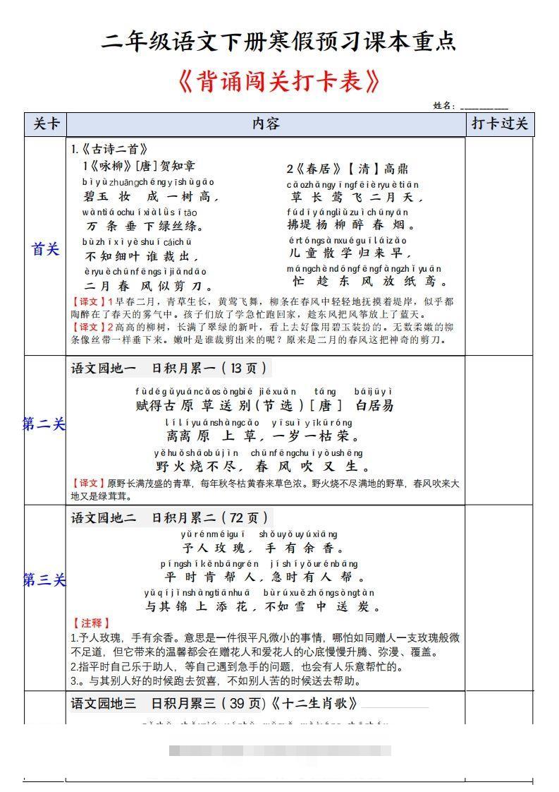 二下语文【背诵】闯关打卡表（寒假预习课本重点）3页-资源V站