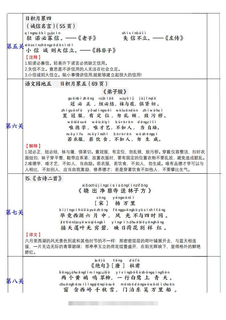图片[2]-二下语文【背诵】闯关打卡表（寒假预习课本重点）3页-资源V站