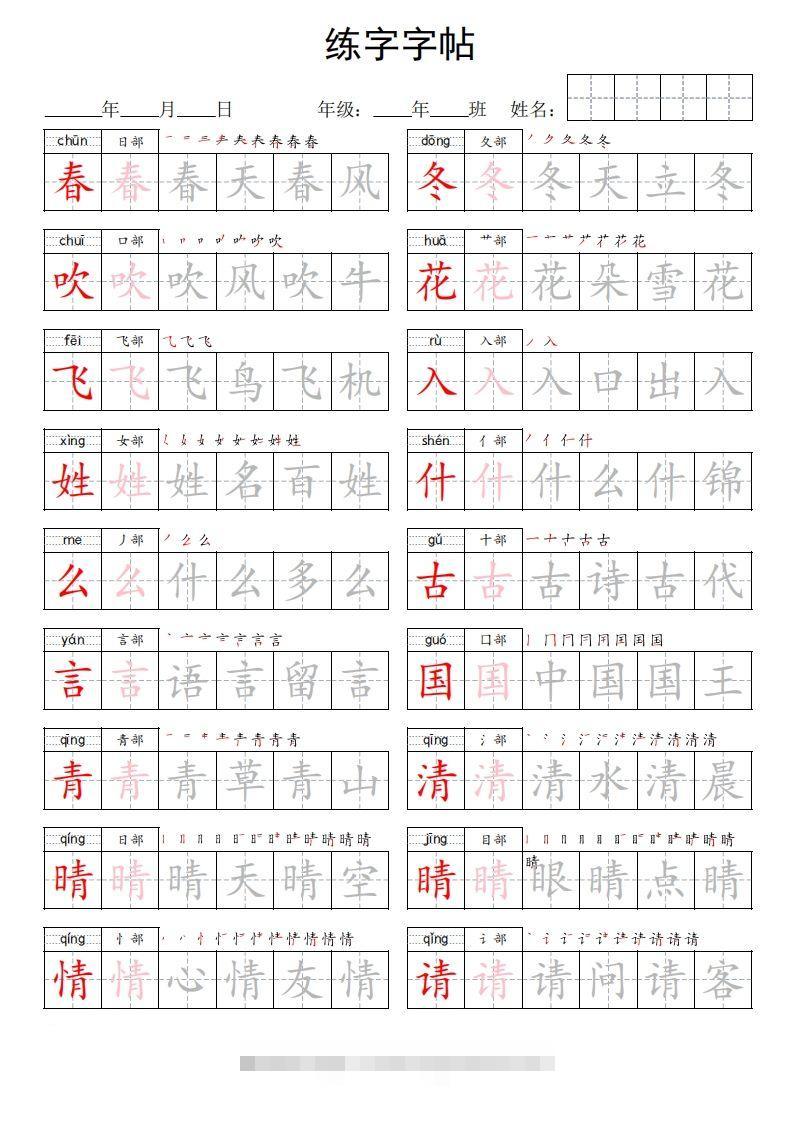 2025春一下语文新版字帖双排-资源V站
