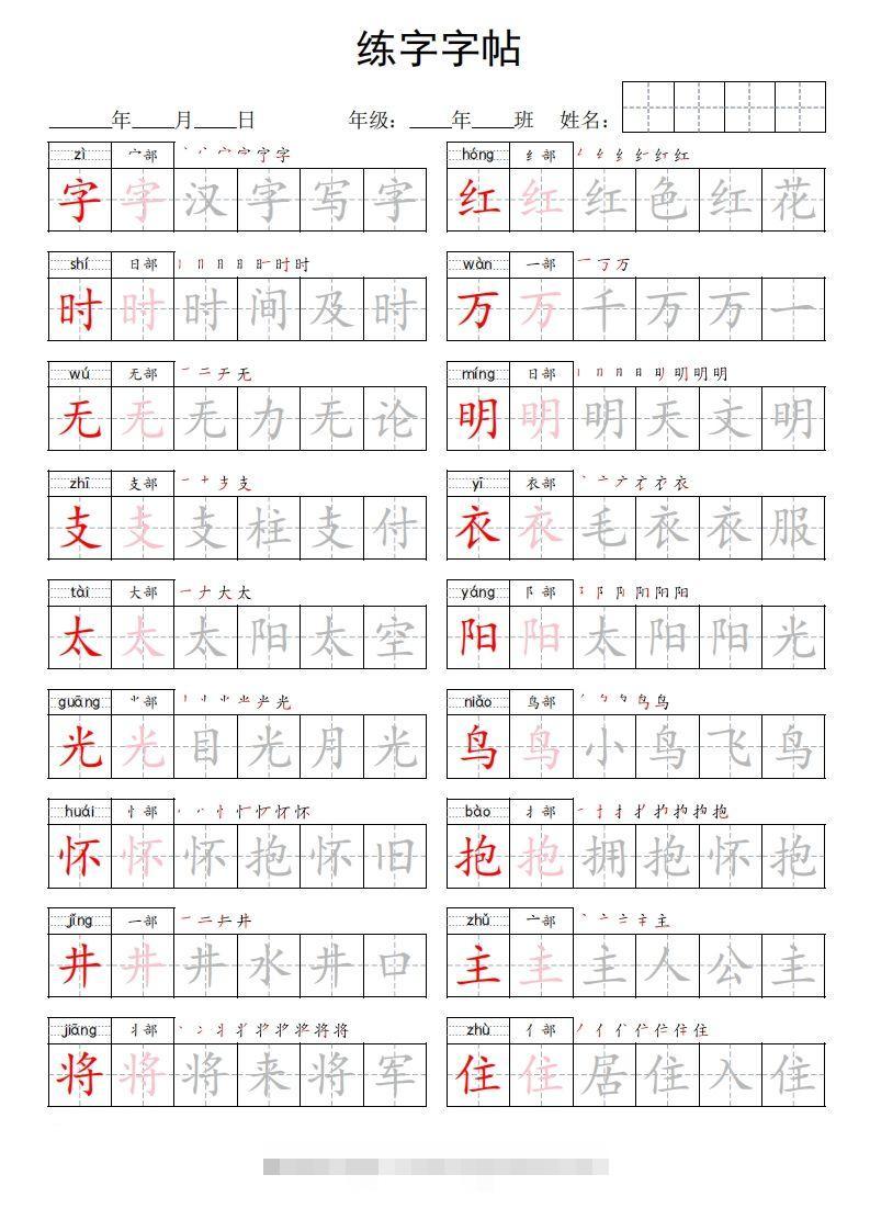 图片[2]-2025春一下语文新版字帖双排-资源V站