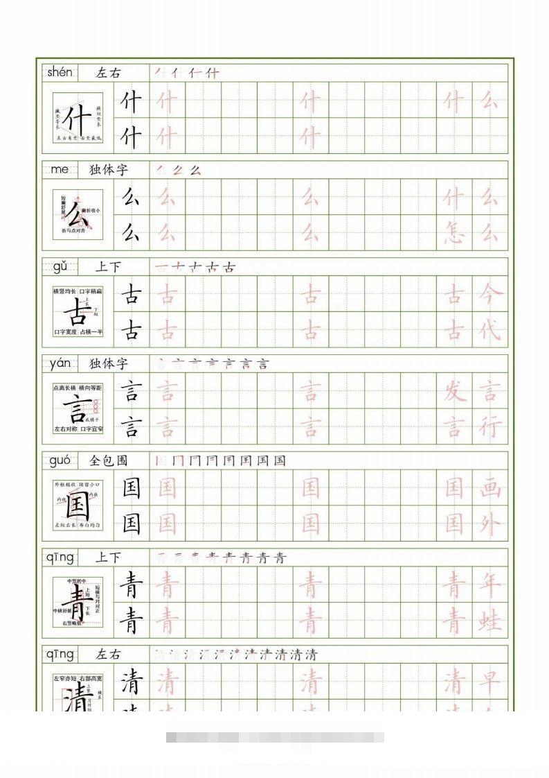 图片[2]-一下【语文生字表】（拼音结构笔画笔顺组词）字帖29页-资源V站
