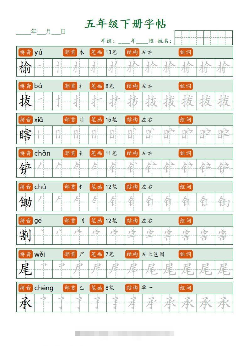 图片[2]-【写字表字帖笔顺】五下语文-小哥网