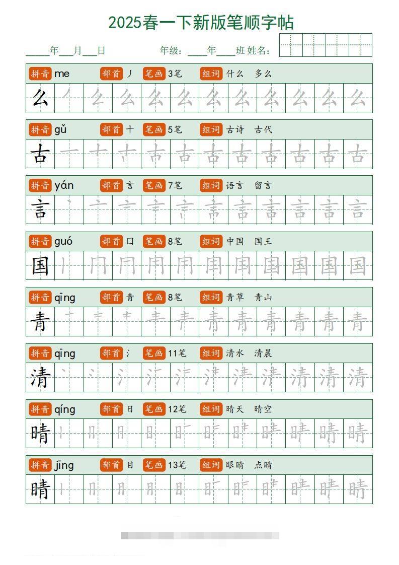 图片[2]-2025春一下语文新版笔顺字帖无水印-资源V站