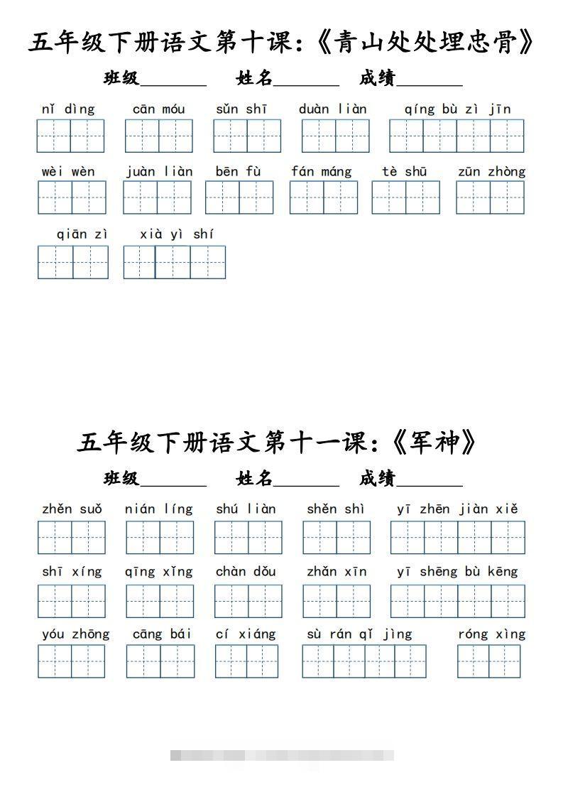 图片[2]-【词语默写小单（课本词语表）】五下语文-资源V站
