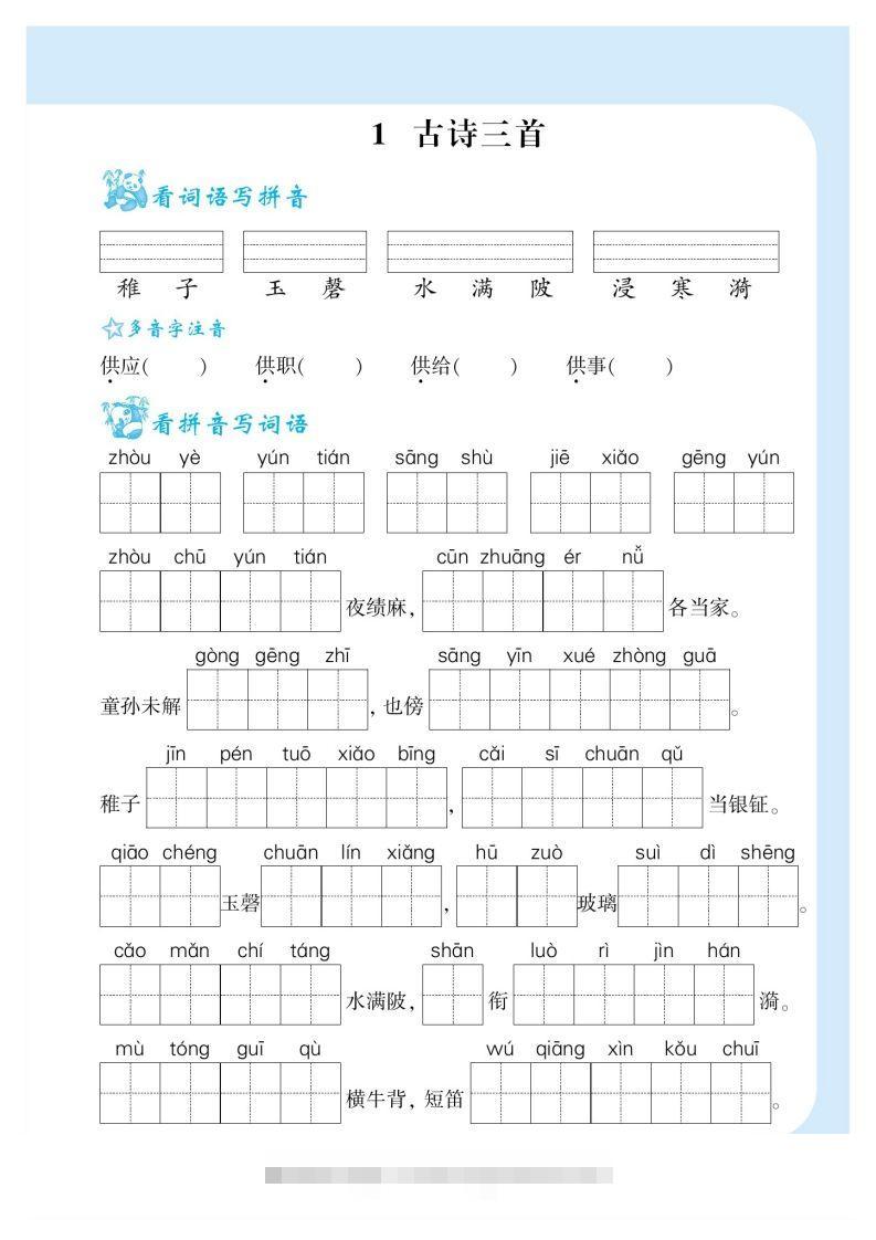 图片[2]-【看拼音写词语生字注音】五下语文-资源V站