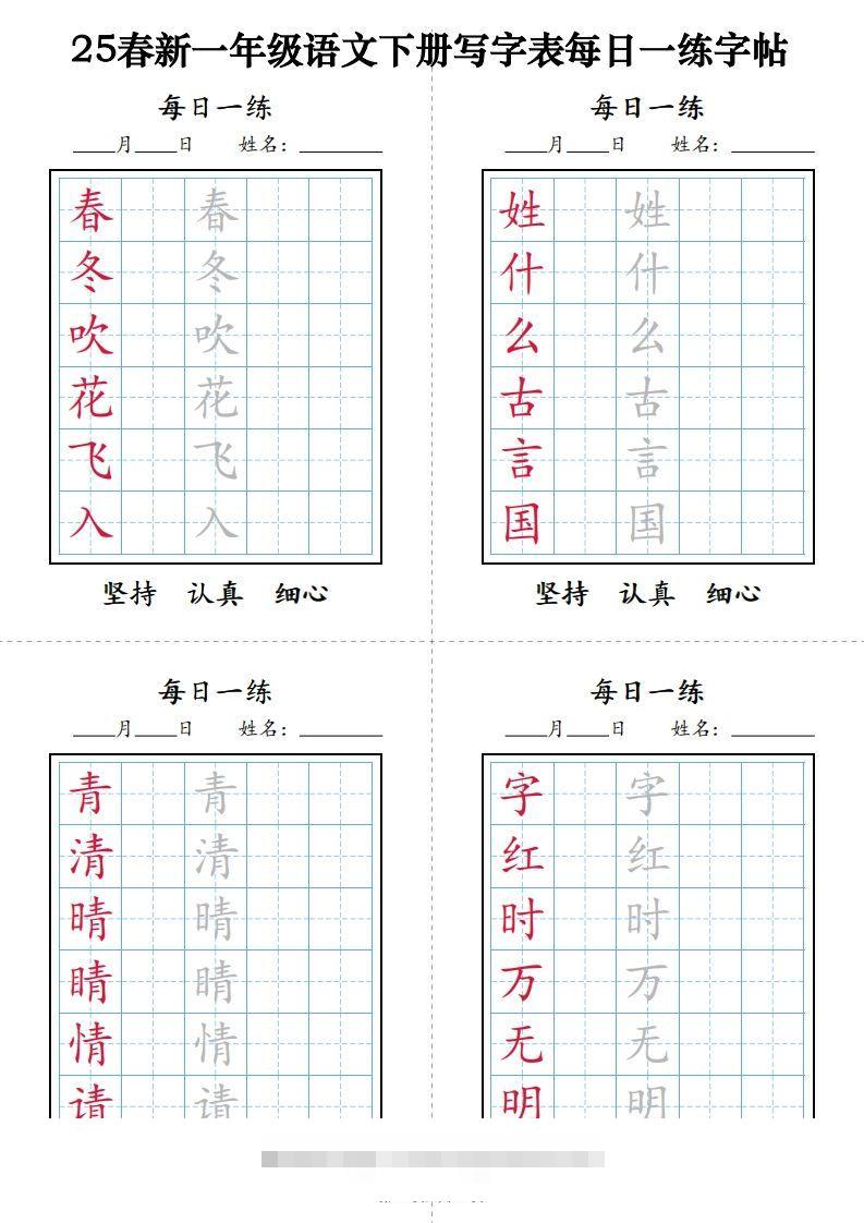 一下语文【字帖】写字表每日一练字帖(9页)-小哥网