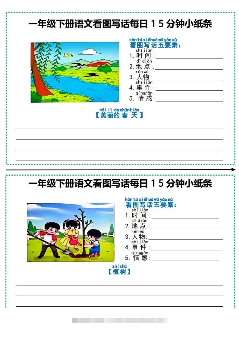 一下语文看图写话每日15分钟小纸条（12页含范文）-资源V站