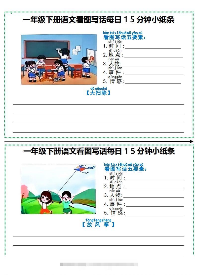 图片[2]-一下语文看图写话每日15分钟小纸条（12页含范文）-资源V站
