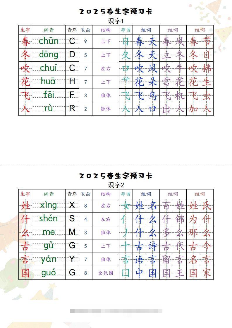 25一下语文【预习卡】-小哥网