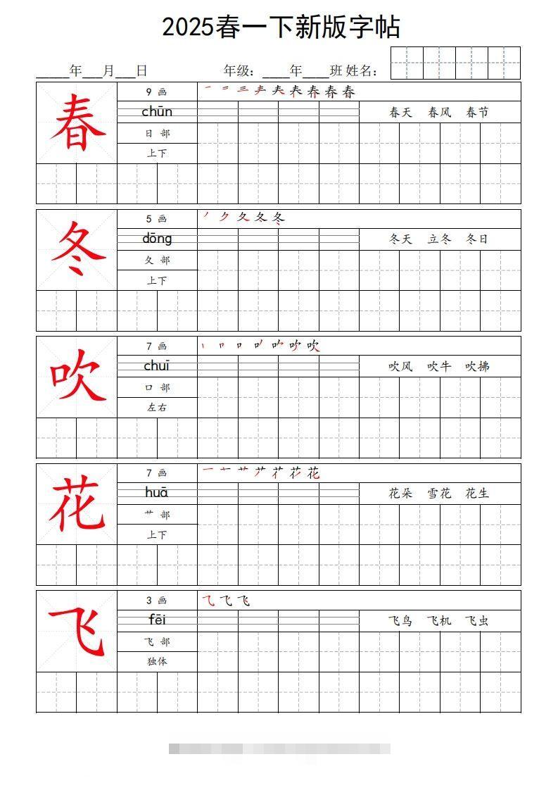 2025春一下语文新版字帖大字-资源V站