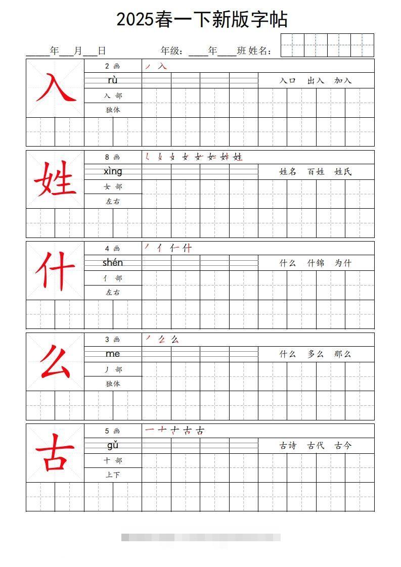 图片[2]-2025春一下语文新版字帖大字-资源V站