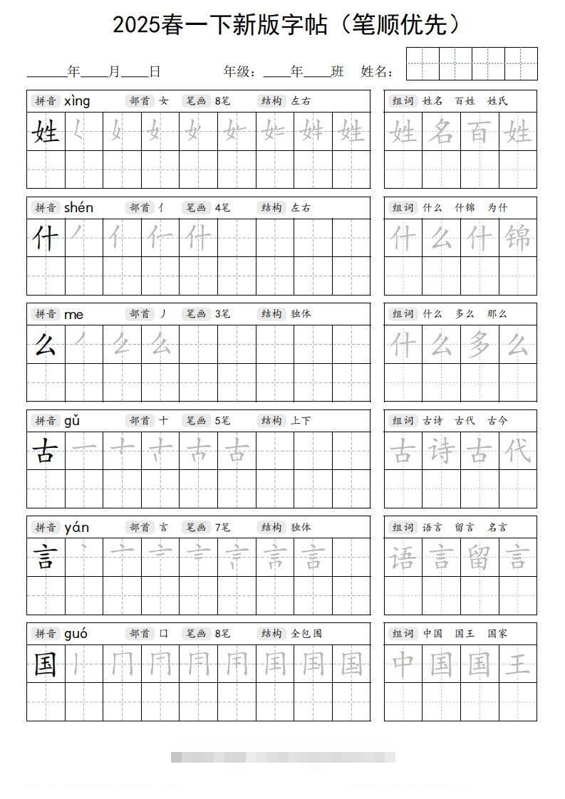 图片[2]-2025春一下语文新版字帖（笔顺优先）-资源V站