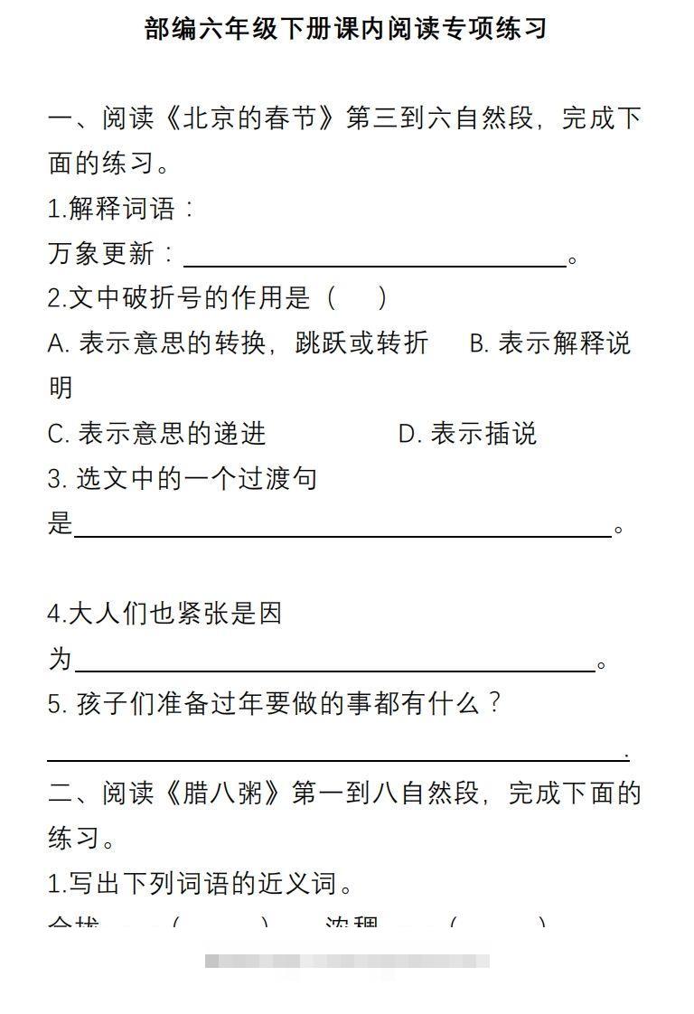 【课内阅读理解专项】六下语文-资源V站