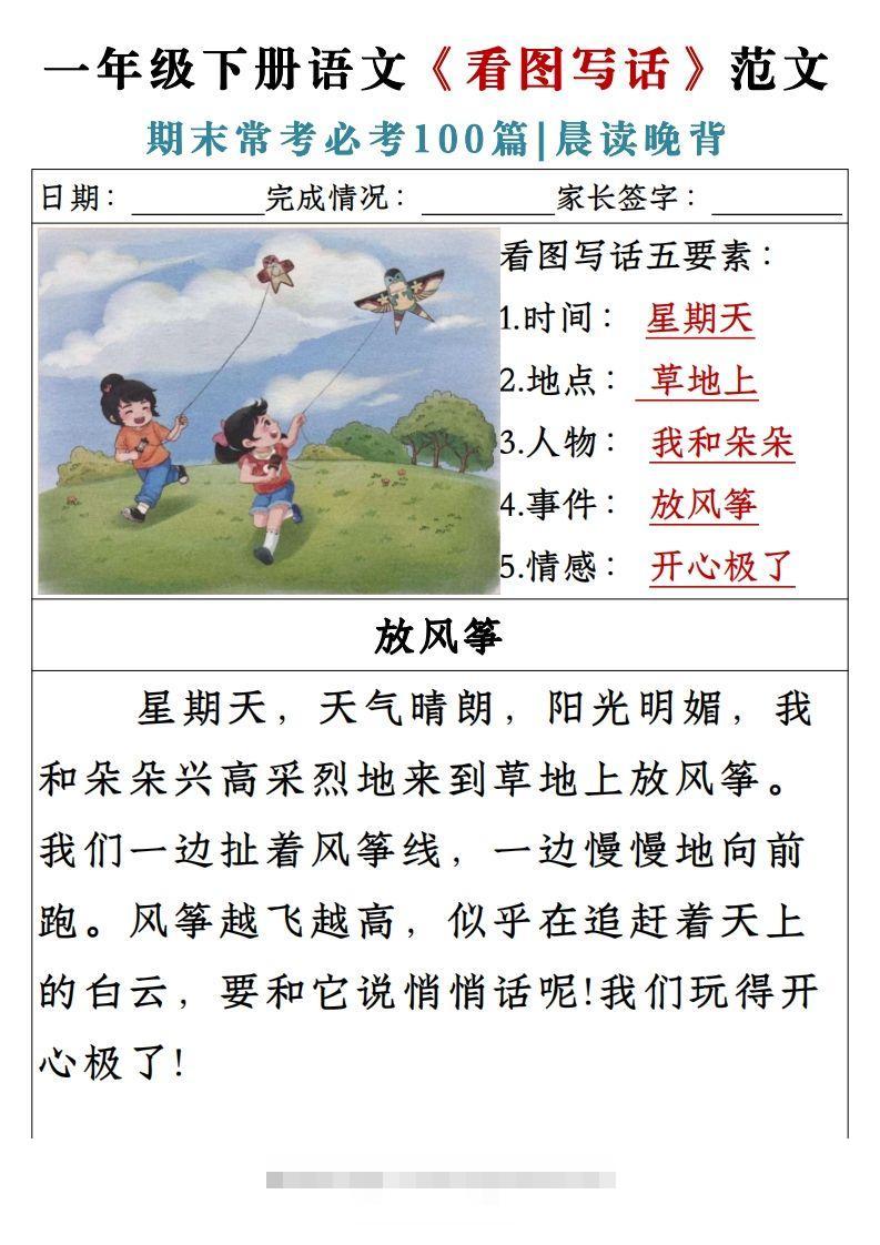 一年级下册语文《看图写话》范文期末常考必考100篇-资源V站