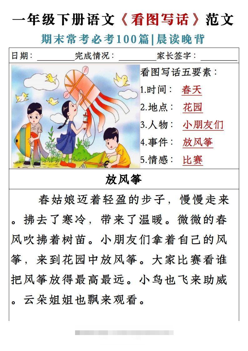 图片[2]-一年级下册语文《看图写话》范文期末常考必考100篇-资源V站