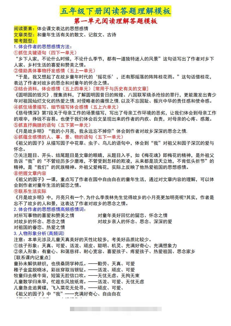 【阅读理解答题模板】五下语文-资源V站