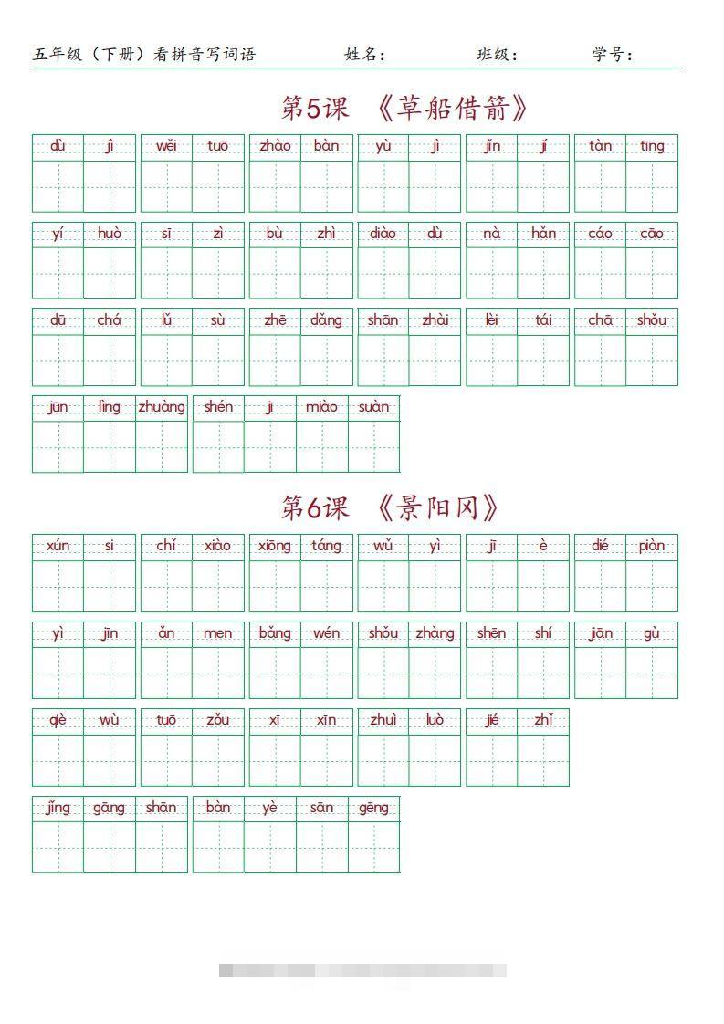 图片[2]-【（按课）看拼音写词语】五下语文-资源V站
