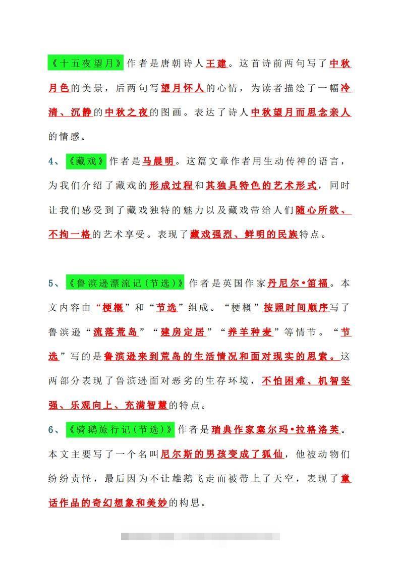 图片[2]-【课文内容中心思想汇总】六下语文-资源V站