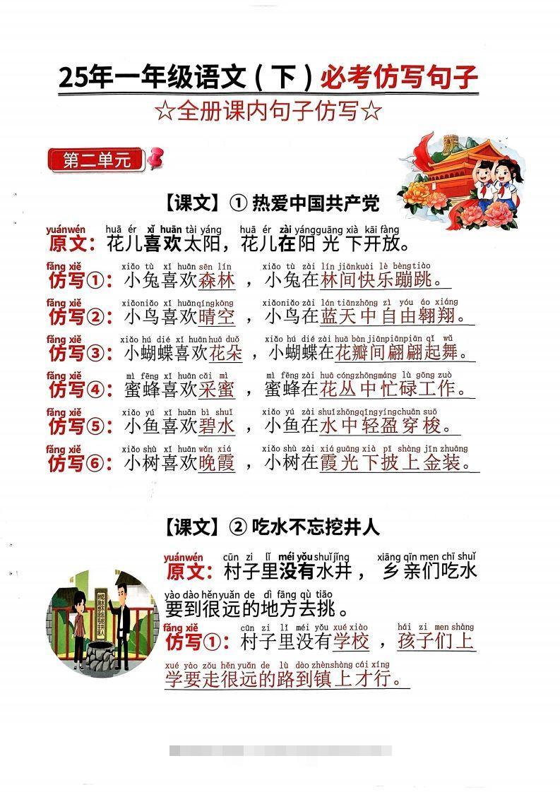 【25年一下语文必考仿写句子（全册课内句子仿写）20页-小哥网