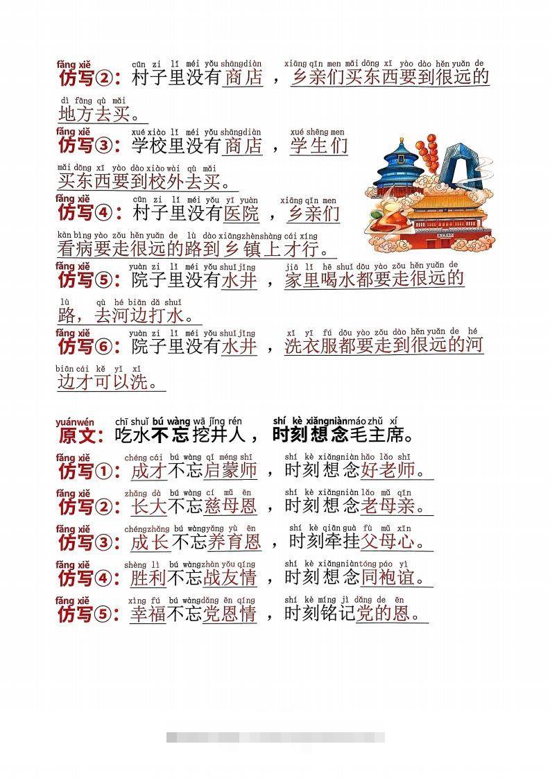 图片[2]-【25年一下语文必考仿写句子（全册课内句子仿写）20页-小哥网