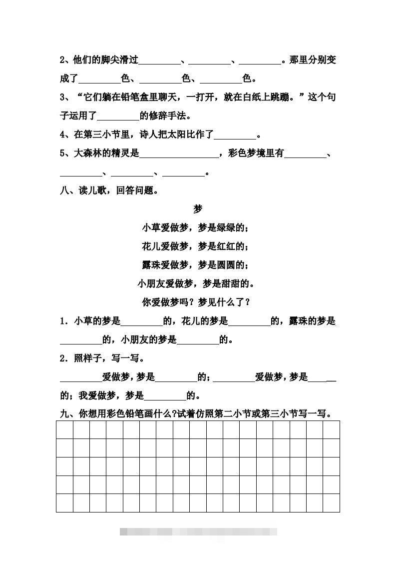 图片[2]-【第四单元课课练】二下语文-资源V站