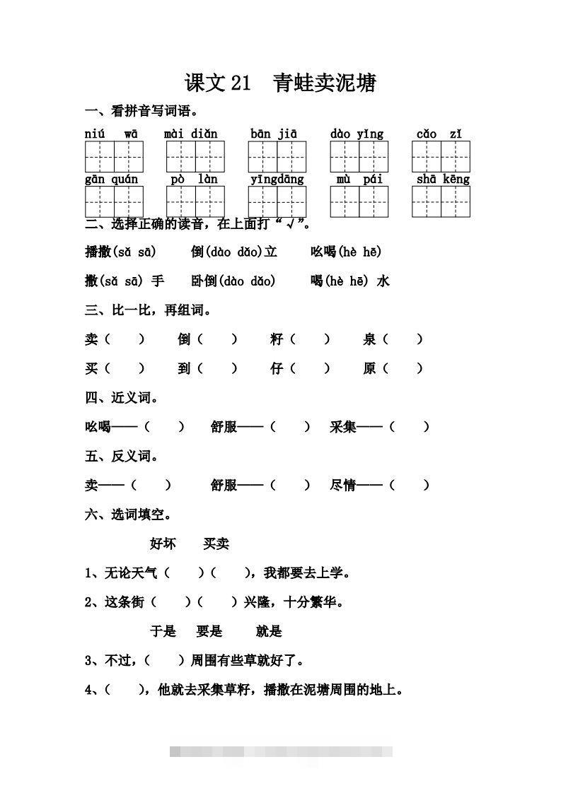 【第七单元课课练】二下语文-资源V站