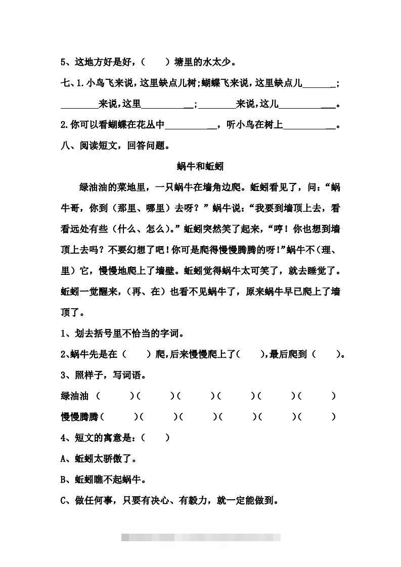 图片[2]-【第七单元课课练】二下语文-资源V站