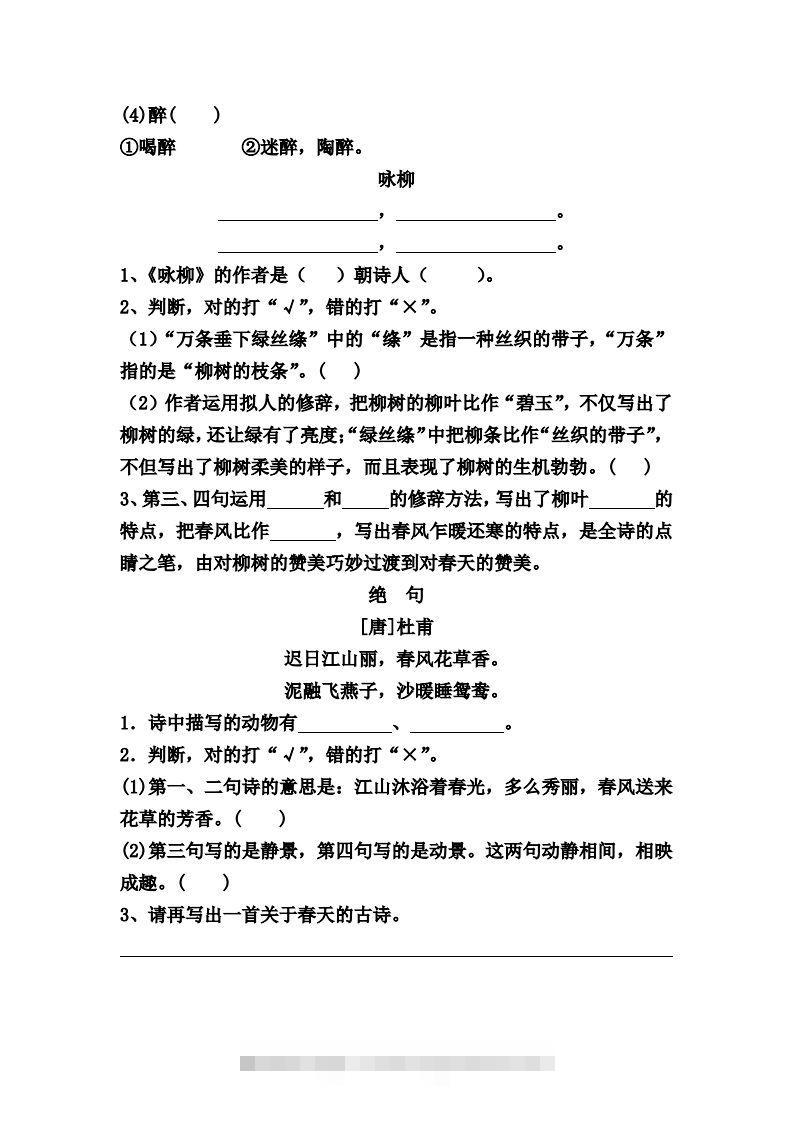 图片[2]-【第一单元课课练】二下语文-资源V站
