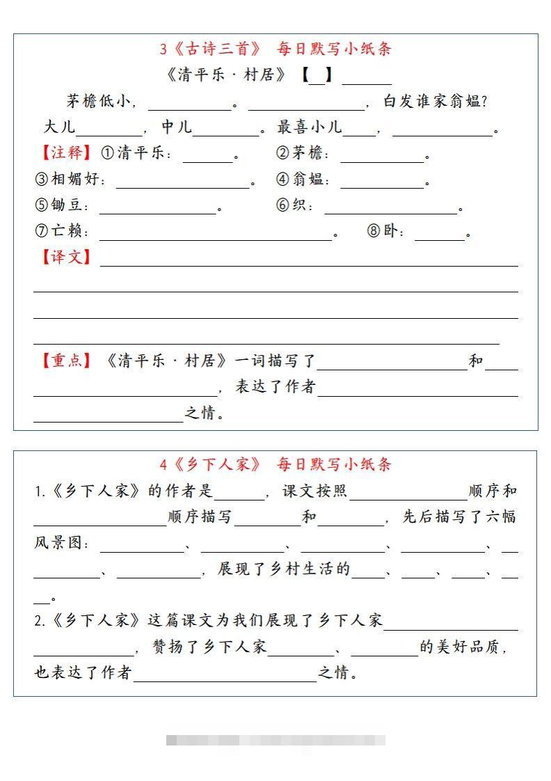 图片[2]-【每日默写小纸条】四下语文-资源V站