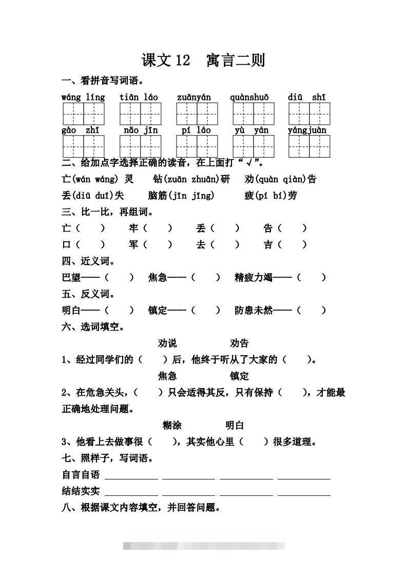 【第五单元课课练】二下语文-资源V站